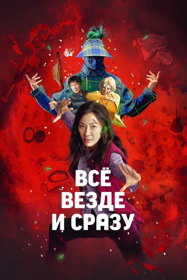 Всё везде и сразу сериал 2021 смотреть онлайн бесплатно в хорошем качестве HD